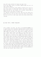 (독후감) 아버지의 이름으로 7페이지