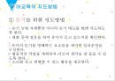 교과교육의 실제 13페이지
