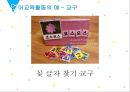 교과교육의 실제 21페이지