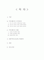 일본 역사 교과서 왜곡의 사적전개와 대응  2페이지