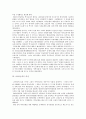 일본 역사 교과서 왜곡의 사적전개와 대응  9페이지