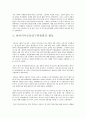 일본 역사 교과서 왜곡의 사적전개와 대응  10페이지
