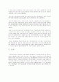 일본 역사 교과서 왜곡의 사적전개와 대응  11페이지