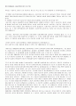 일본근현대사상 - 사회주의와 마르크스주의 1페이지