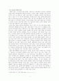 일본의 관료체제 - 관료와 정치의 관계를 중심으로 -  3페이지