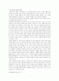 일본의 관료체제 - 관료와 정치의 관계를 중심으로 -  4페이지