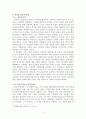 일본의 관료체제 - 관료와 정치의 관계를 중심으로 -  5페이지
