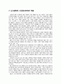 일본의 신사참배와 사회갈등 4페이지