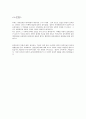 일본의 음식문화 [일본 식사예절, 일본 대표음식, 일본음식 특징, 일본 음식문화 소개, 일본 음식문화 조사, 일본 음식문화 연구, 일본 음식문화 분석, 일본 음식문화 레포트, 일본 음식문화 사례] 9페이지