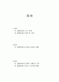 힙합문화에 대한 고찰 2페이지