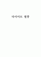 다이어트 열풍 1페이지
