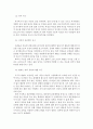 사회문제론 - 외모지상주의 5페이지
