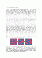 사회물리학 (Social Physics) 6페이지