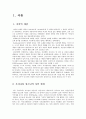 사회복지실천론 -수원시 자살예방센터- 3페이지