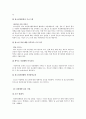 사회복지실천론 -수원시 자살예방센터- 10페이지
