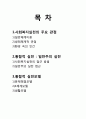 사회복지실천의 통합적 접근 방법  2페이지