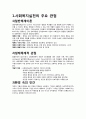 사회복지실천의 통합적 접근 방법  3페이지