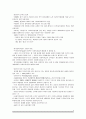 사회복지실천의 역사적 발달과정 [서구 사회복지실천의 발달과정 조사] 4페이지