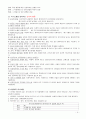 사회복지실천을 위한 의사소통  5페이지