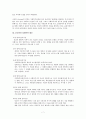 사회복지실천의 윤리이론과 윤리적인 의사결정  7페이지