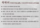 박제가의 유통, 통상론 [북학의(北學議)의 내용을 중심으로] 4페이지