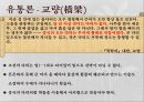 박제가의 유통, 통상론 [북학의(北學議)의 내용을 중심으로] 11페이지