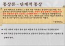 박제가의 유통, 통상론 [북학의(北學議)의 내용을 중심으로] 16페이지