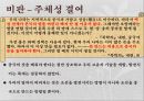 박제가의 유통, 통상론 [북학의(北學議)의 내용을 중심으로] 20페이지