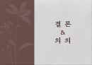 박제가의 유통, 통상론 [북학의(北學議)의 내용을 중심으로] 21페이지