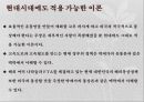 박제가의 유통, 통상론 [북학의(北學議)의 내용을 중심으로] 24페이지