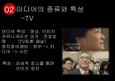 미디어와 정치참여  14페이지