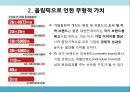 평창동계올림픽 속의 구조기능주의 8페이지