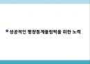 평창동계올림픽 속의 구조기능주의 22페이지