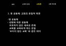 폴 틸리히의 교회론 5페이지