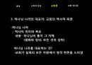 폴 틸리히의 교회론 12페이지