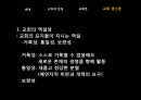폴 틸리히의 교회론 16페이지