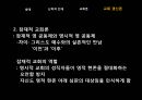 폴 틸리히의 교회론 17페이지