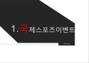 평창 동계올림픽 스포츠와 정치외교 3페이지