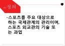 평창 동계올림픽 스포츠와 정치외교 6페이지