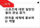 평창 동계올림픽 스포츠와 정치외교 7페이지