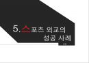평창 동계올림픽 스포츠와 정치외교 16페이지