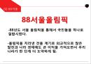 평창 동계올림픽 스포츠와 정치외교 19페이지