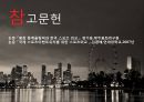 평창 동계올림픽 스포츠와 정치외교 22페이지