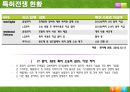 특허권과 기업가치  10페이지