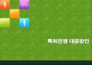 특허권과 기업가치  14페이지