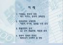팍스 차이나 - 거침없는 중국의 성장과 국제정세의 변화  2페이지