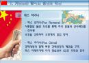 팍스 차이나 - 거침없는 중국의 성장과 국제정세의 변화  3페이지
