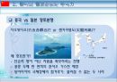 팍스 차이나 - 거침없는 중국의 성장과 국제정세의 변화  10페이지