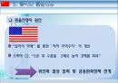 팍스 차이나 - 거침없는 중국의 성장과 국제정세의 변화  20페이지