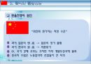 팍스 차이나 - 거침없는 중국의 성장과 국제정세의 변화  21페이지